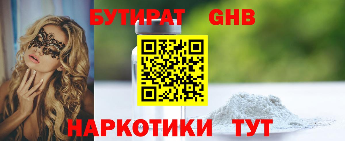 Сорочинск  БУТИРАТ Butirat  Бутират  Вход с VPN 