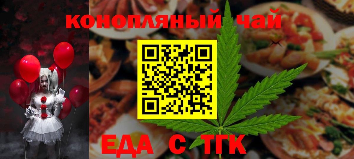 Еда ТГК марихуана  Вход с VPN  Сорочинск 