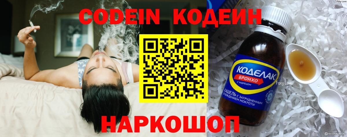 Сорочинск  Codein напиток Lean (лин)  Вход с VPN  Кодеиновый сироп Lean напиток Lean (лин) 