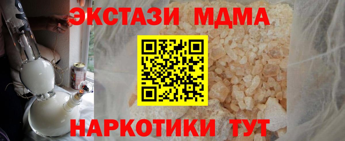 МДМА VHQ  Вход с VPN  МДМА молли  Сорочинск 