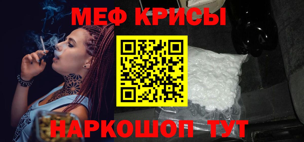Мефедрон мука Сорочинск
