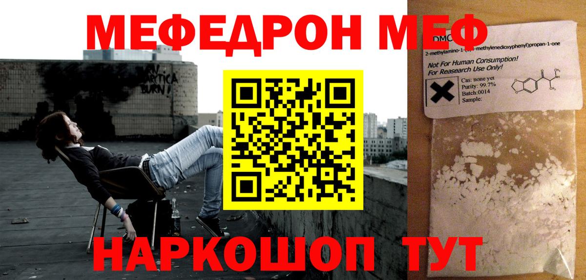 Мефедрон мука  Вход с VPN  Сорочинск 